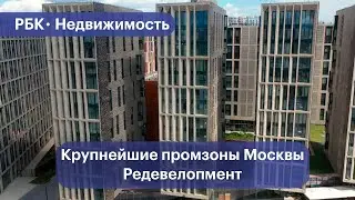 Что стало с крупнейшими промзонами Москвы: Зил, Октябрьское поле, Южный порт