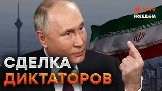 Путин ПООБЕЩАЛ ИРАНУ ЯДЕРКУ? 🛑 Готовится новое СОГЛАШЕНИЕ