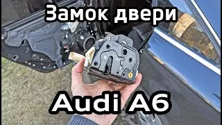 Ремонт замка задней двери Audi A6 C6, снятие обшивки задней двери / disassemble rear door and lock