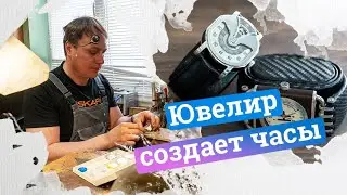 Как ювелир создает наручные часы в Архангельске | 29.RU