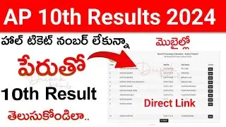 AP 10th Class Results 2024 by Name | How to Check AP 10th Results With Name 2024 Online | Link