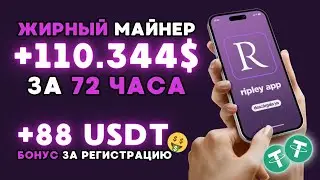 CАМЫЙ ЖИРНЫЙ USDT майнер +110💲 FREE USDT🔥 РЕАЛЬНЫЙ ЗАРАБОТОК на криптовалюте Tether USDT в 2024 году