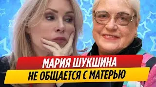 Мария Шукшина не общается с разбитой инсультом матерью