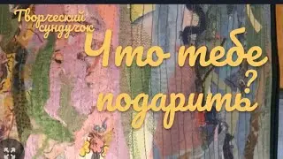 DIY/ Продаю, Дарю, Не успеваю шить, заказов много