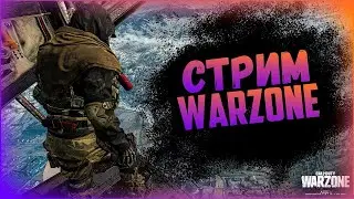 Я ВЕРНУЛСЯ. Стрим по WARZONE