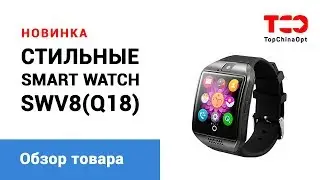 Smart Watch SWV8(Q18). Обзор стильных часофонов.