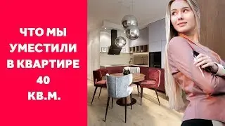 ОБЗОР КВАРТИРЫ 40 КВ. ДЛЯ МОЛОДОЙ СЕМЬИ. ДИЗАЙН-ПРОЕКТ И ПРОЦЕСС РЕМОНТА. ДИЗАЙН ИНТЕРЬЕРА | SHELNAT