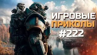 Игровые приколы #222  | Приколы из игр 2024 | Баги, Приколы, Фейлы, Смешные Моменты в Играх.exe