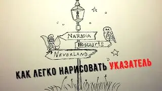 Как нарисовать указатель