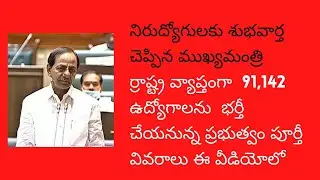 CM KCR Speech In Assembly Live | TS Assembly Live |TS govt job notification 2022| TS Govt Jobs 2022