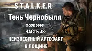 S.T.A.L.K.E.R Тень Чернобыля OGSE 0693 - Неизвестный артефакт в Лощине