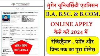 Munger University UG Admission 2024 Form Apply | B.A B.SC & B.COM Admission ke liye Form Kaise Bhare