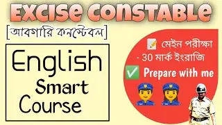 Abgari Constable - Smart English Course - English Preparation & Practice - SmartBeing English Course