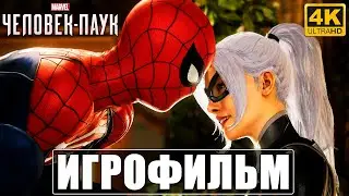 ФИЛЬМ Marvels Spider-Man [4K] ➤ На Русском ➤ Игрофильм Человек Паук (Все Дополнения) ➤ PS4 2020