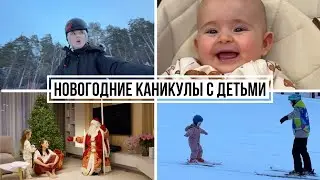 Новогодний Влог с Двумя Детьми || Поездка За Город || Горные Лыжи