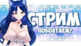 Снежа поёт и мило болтает на стриме [ru vtuber] 💙 #Снежа