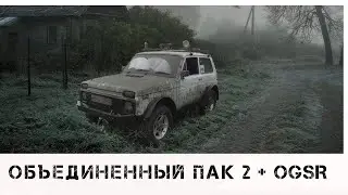 S.T.A.L.K.E.R. ☢ ОП 2 +OGSR ☢. #30. Дорога на Неразведанную Землю  и квесты .