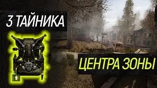 3 дорогих тайника 