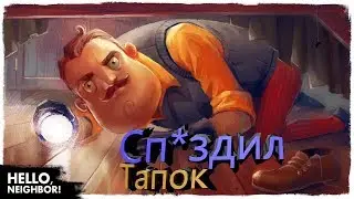 *СОСЕД ИЗВРАЩЕНЕЦ* ТАЙНА РАСКРЫТА* HELLO NEIGHBOR #1