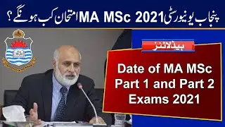 Punjab University MA MSc Part 1 and 2 Annual Exams 2021 Date | MA MSc Exams 2021 | HEC News Today