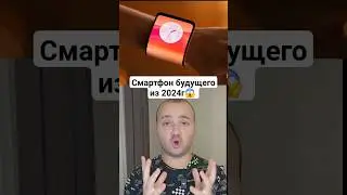 Самый НЕреальный Телефон 2024 года