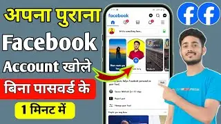 Purana facebook account kaise open kare | Purana facebook id kaise khole | old fb account open 2024