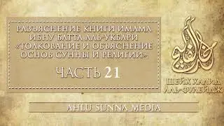 Кто является сподвижником? Разногласия между сподвижниками - дверь для сектантов