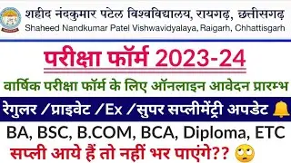 snpv Annual exam form 2023-24 | Shahid nandkumar patel  exam form | snpv exam form kaise bhare