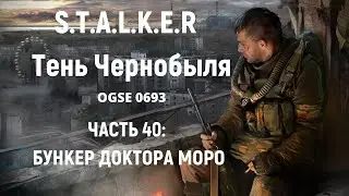 S.T.A.L.K.E.R Тень Чернобыля OGSE 0693 - Бункер доктора Моро