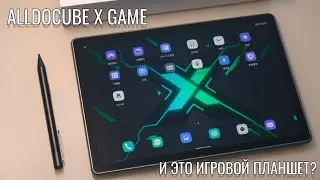 Игровой на бумаге - казуальный в реале! Alldocube X Game честный обзор