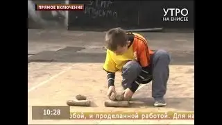 Прямое включение. Учимся играть в городки