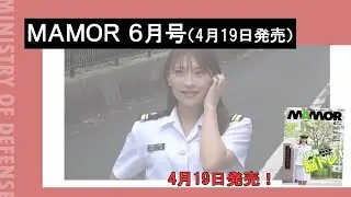 ＭＡＭＯＲ（２０２４年６月号）