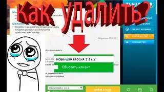 Как удалить версию майнкрафта в Tlauncher.