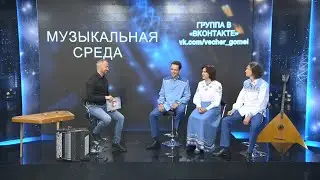 Трио «ЛИРИЦА»| Добрый вечер, Гомель! 23.06.2021