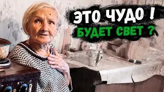 БАБУШКЕ ГАЛЕ ПОДКЛЮЧИЛИ ЭЛЕКТРИЧЕСТВО ? // ОНА СЧАСТЛИВА ?