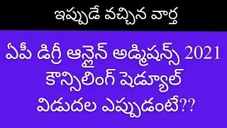 AP Degree online admission 2021 | AP Degree admission date 2021 | AP Degree admission latest news