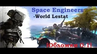 Space Engineers-World Lestat [Обломки 0.1]