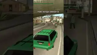 POV: Когда заехал в гетто в игре GTA SAMP #shorts