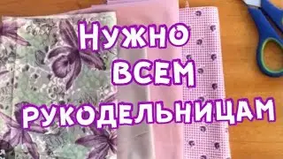 DIY/Это нужно каждой рукодельнице!