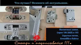 Магнитные замки и скрытые петли. Эстет заводская фрезеровка ;)