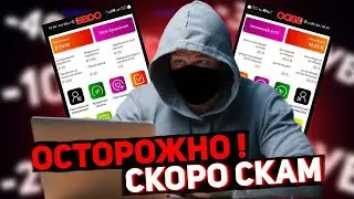 ⛔ ПРОЕКТ BBDO ОН ЖЕ MCCANNE СКОРО СКАМ?! И ТЫ В ЛОВУШКЕ? ЧТО ДЕЛАТЬ НОВИЧКУ? #заработоквинтернете