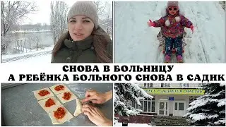 Снова пришлось отвести больного ребёнка в сад 😒 Пришла ЗИМА ❄️ Треугольники с капустой 🍕