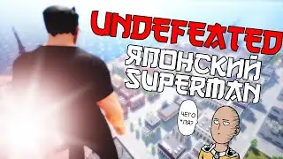 ПУТЬ ЯПОНСКОГО СУПЕРМЕНА, SAITAMA В ШОКЕ, НЕПОБЕДИМЫЙ, ИНДИ  - UNDEFEATED 2021