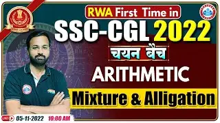 Mixture & Alligation Maths | SSC CGL Maths Tricks #27 | Maths For SSC CGL | Maths By Deepak Sir