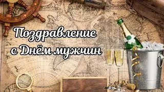 С Днем мужчин! Всемирный День мужчин! Международный День мужчин!  Поздравление с Днём мужчин.