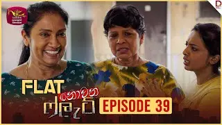 Flat නොවන ෆ්ලැට් | Episode 39 - (2024-10-14) | Rupavahini TeleDrama