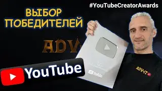 Выбор Победителей Конкурса - 100000 подписчиков!