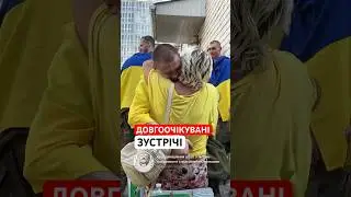 Обійми найріднішіх! Вітаємо вдома