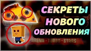 СЕКРЕТЫ НОВОГО ОБНОВЛЕНИЯ! КЛАССИКА С 2 КРЕПЛЕНИЯМИ ТЕПЕРЬ ВОЗМОЖНА! - CATS: Crash Arena Turbo Stars