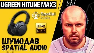 UGREEN HiTune Max3 накладные наушники с активным шумоподавлением, 3D Spatial Audio и  HI-RES AUDIO